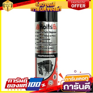 น้ำยาทำความสะอาดห้องเครื่อง HOLTS ENGINE &amp; PARTS DEGREASER 500 มิลลิลิตร น้ำยาดูแลรถยนต์ HOLTS ENGINE &amp; PARTS DEGREASER