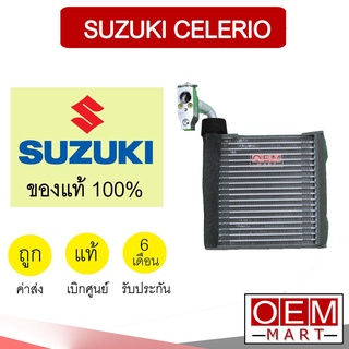 คอล์ยเย็น แท้ ซูซูกิ เซเลริโอ พร้อมวาล์ว ตู้แอร์ คอยเย็น แอร์รถยนต์ SUZUKI CELERIO 5410 314