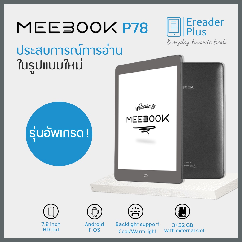 Ereader Plus, ร้านค้าออนไลน์ Shopee Thailand