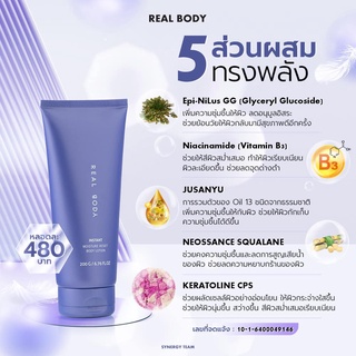 [ส่งฟรี] Real Body เรียลบอดี้ โลชั่นทาตัว บำรุงผิวกาย ผิวนุ่ม ชุ่มชื้น ซึมง่าย ไม่เหนียวเหนอะหนะ