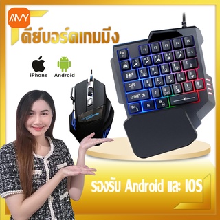 Amy Mall แป้นพิมพ์เชิงกล คีบอร์ดมือถือ Gaming Keyboard แป้น พิมพ์ มือถือ แป้นพิมพ์มือถื คีย์บอร์ด พกพา  คียบอร์ดมีไฟ