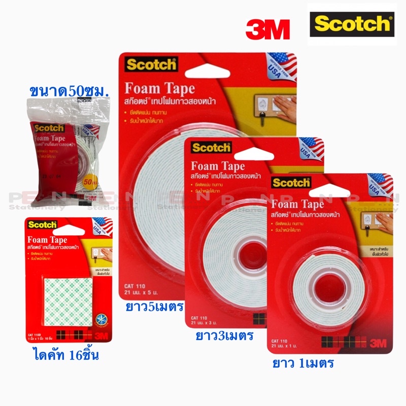 สก๊อตช์ 110เทปโฟมกาว 2 หน้า 3M กว้าง21มม ยาว0.50 ซม.1,3 และ 5 เมตร และแบบใหม่ ไดคัท1x1นิ้ว**ยึดติดแน่น รับน้ำหนักได้มาก