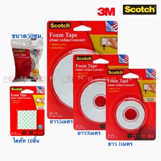 สก๊อตช์ 110เทปโฟมกาว 2 หน้า 3M กว้าง21มม ยาว0.50 ซม.1,3 และ 5 เมตร และแบบใหม่ ไดคัท1x1นิ้ว**ยึดติดแน่น รับน้ำหนักได้มาก