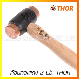 ค้อนทองแดง 2 Lb. THOR bronze hammer 04-310-1