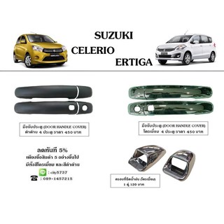 (พร้อมส่ง) Suzuki Celerio, Ertiga