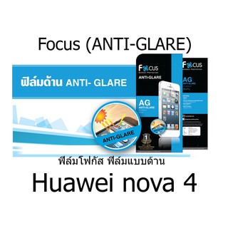 Focus (ANTI-GLARE) ฟิล์มโฟกัส ฟิล์มแบบด้าน (ของแท้ 100%) สำหรับ Huawei nova 4