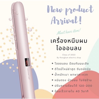 ร้านไทย พร้อมส่ง Faers ionic 2in1 ของแท้ 100% รับประกัน 1 ปี เครื่องหนีบผม เครื่องม้วนผม ที่หนีบผมไอออน หนีบผม หนีบผมตรง