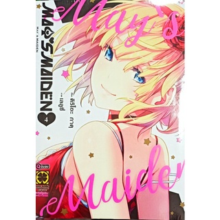 MAYS MAIDEN  เล่ม 1-4  การ์ตูน #LUCKPIM