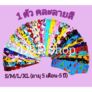 (1 ตัว คละสี) กางเกงขายาว เลคกิ้งเด็ก S/M/L/XL อายุ 5 เดือน-5 ปี