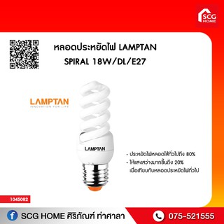 หลอดประหยัดไฟ LAMPTAN SPIRAL 18W/DL/E27