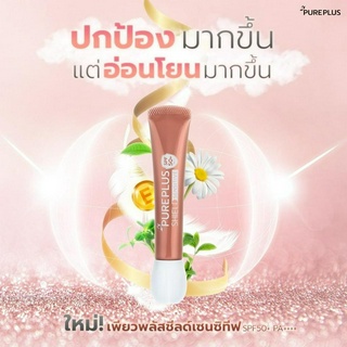 Pureplus เพียวพลัส กันเเดดเพียวพลัส ปริมาณ 20 กรัม ครีมกันแดด SPF50+ PA++ อ่อนโยน เเห้งเร็ว กันเเดดอาตุ่ย อาตุ่ย