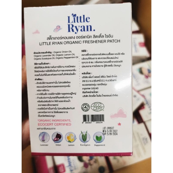 สติ๊กเกอร์หัวหอม (มีโค้ดลด50% สนใจทักแชทมานะคะ) (ผลิตลอตใหม่​ล่าสุด) ลิตเติ้ลไรอัน Little Ryan ​ 1 กล่อง มี 18 ชิ้น - รูปที่ 7