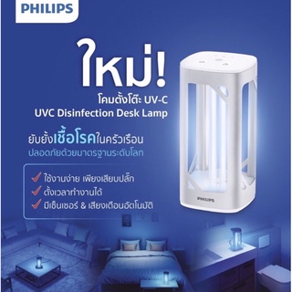 โคมไฟฆ่าเชื้อไวรัสภายในห้องด้วยUV-Cของแท้จากแบรนด์Philips