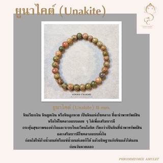 กำไลข้อมือหินแท้ ยูนาไคต์ (Unakite) 8 mm. หินมงคล เสริมดวง หินเรียกเงิน หินดูดเงิน หรือหินถูกหวย