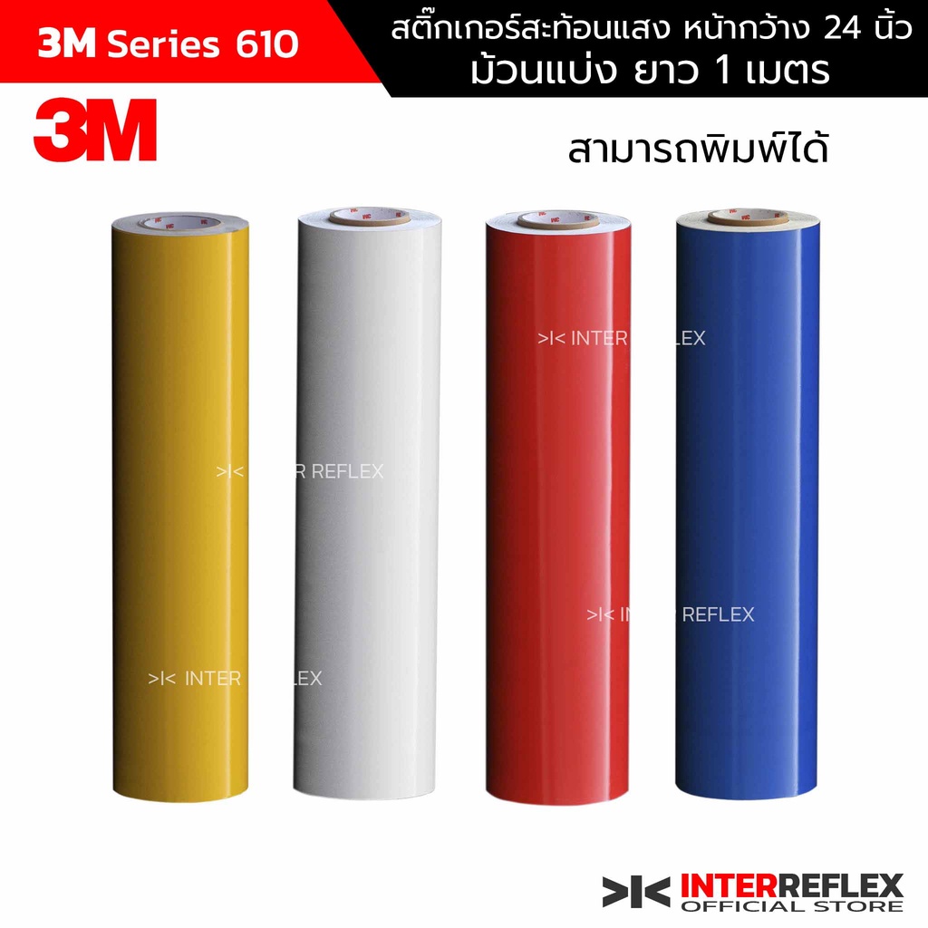 สติ๊กเกอร์สะท้อนแสง 3M Series 610 กว้าง 24 นิ้ว ยาว 1 เมตร (ตัดแบ่งจากม้วนเต็ม)