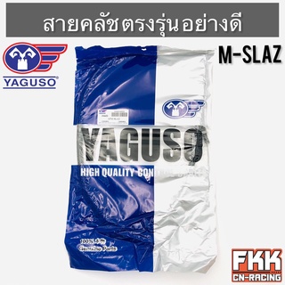 สายครัช M-Slaz ตรงรุ่น อย่างดี งานคุณภาพจาก YAGUSO แท้