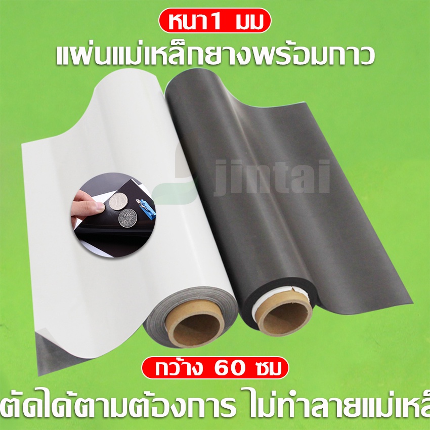 คุณภาพดีเยื่ยม แผ่นแม่เหล็กยาง หน้ากว้าง 60 cm หนา 1 มม แบ่งตัดขาย แผ่นแม่เหล็กยาง ติดตู้เย็น ติดรถยนต์ ติดทำป้าย
