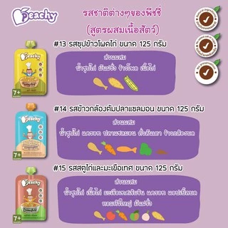 (มีโปรแถมในรายละเอียด) Peachy พีชชี่ อาหารเสริมสำหรับเด็กเล็กและเด็กอายุ 6 เดือน - 3 ปี