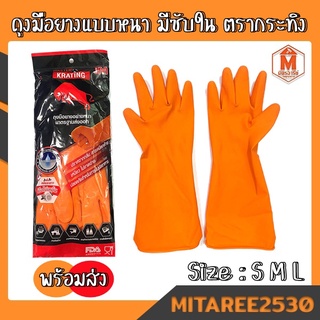 ถุงมือยางสีส้ม แบบหนา มีซับใน ตรากระทิง ( Size S M L เพิ่มกลิ่นมะนาว มือไม่เหม็น ) มีขายทั้งแบบคู่และยกกล่อง