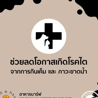 บาร์ฟแมว สูตรไก่(ผสมทูน่า) [แพคเกจใหม่ถุงซีล] 300กรัม