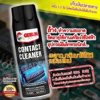 ❤(โค้ด 7J2WWPP ลด 20%) น้ำยาทำความสะอาดหน้าสัมผัส และแผงวงจรไฟฟ้าทุกชนิด ELECTRICAL CONTACT CLEANER