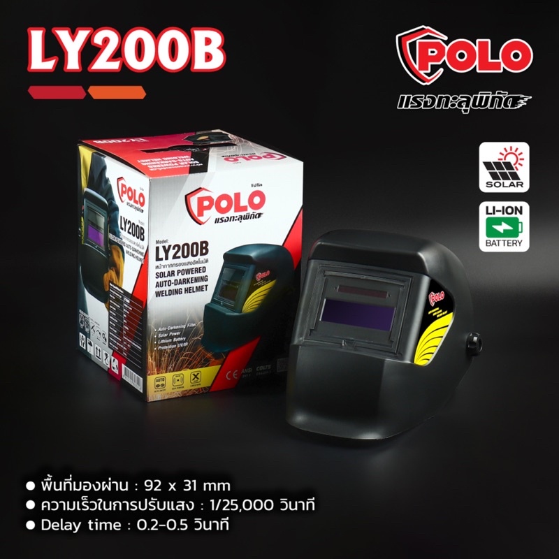 POLO หน้ากากเชื่อมอัตโนมัติ กรองแสงออโต้ รุ่น LY200 B