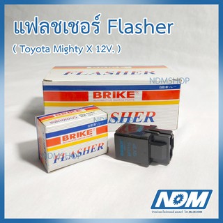 แฟลชเชอร์ Flasher (รีเลย์) ไฟเลี้ยว T/T Toyota Mighty X 12V. 3P.