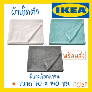 IKEA อิเกีย - DIMFORSEN ดิมฟูร์ชเซน ผ้าเช็ดตัว 70x140 ซม.