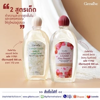 🔥ส่งฟรี🔥มีโปร🔥น้ำยาซักชุดชั้นใน กิฟฟารีน ผลิตภัณฑ์ทำความสะอาด ชุดชั้นในและแพรพรรณ , สูตรขจัดคราบหนัก Giffarine หอมฟุ้ง