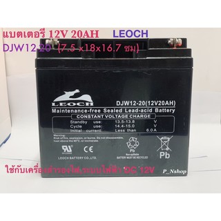 12V 20AH (DJW12-20) LEOCH แบตเตอรี่แห้ง เครื่องสำรองไฟ,UPS,ไฟฉุกเฉิน