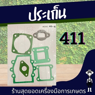 สุดยอด - ประเก็น 411 ชุดประเก็นเครื่องตัดหญ้า 411 NB411 RBC411 สินค้าคุณภาพ