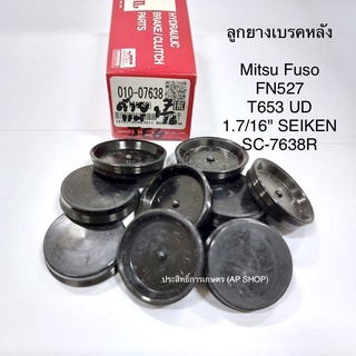 ลูกยางเบรค หลัง Mitsu Fuso FN527,T653, UD 1.7/16" SC-7638R Seiken แท้ JAPAN ลูกยางซ่อมกระบอกเบรค ลูกยางเบรคถ้วย