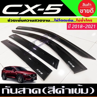 CX5 กันสาด คิ้วกันสาด งานฉีด สีดำเข้ม มาสด้า MAZDA CX-5 2018 - 2023 ใส่ร่วมกันได้ R