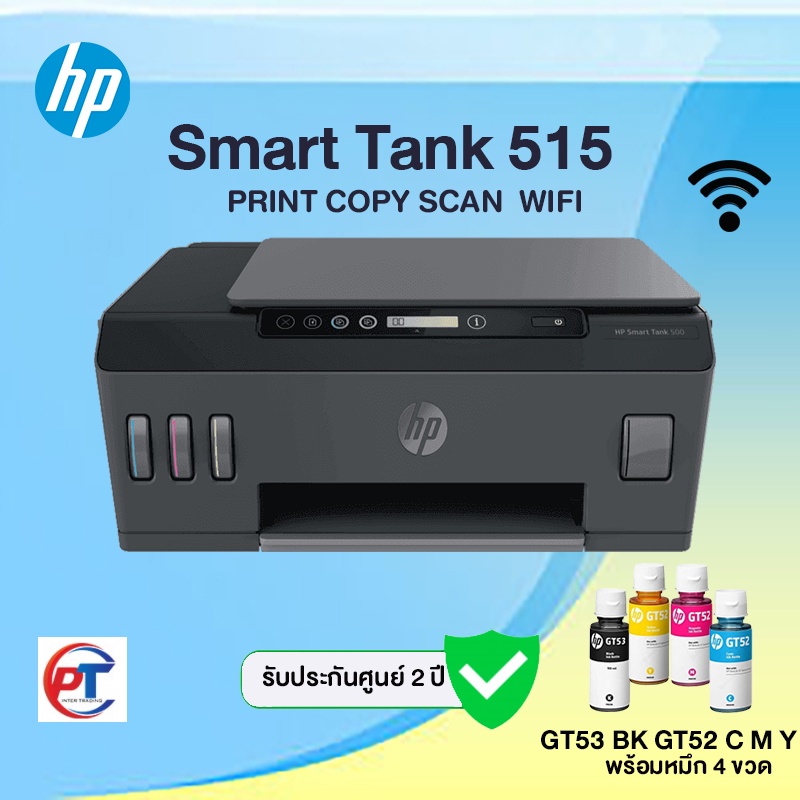 HP Smart Tank 515 Wireless All-in-One พร้อมหมึก 4 ขวด
