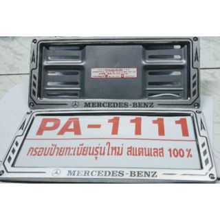 กรอบป้ายสแตนเลส Mercedes benz ผืนผ้าหลังเหล็ก