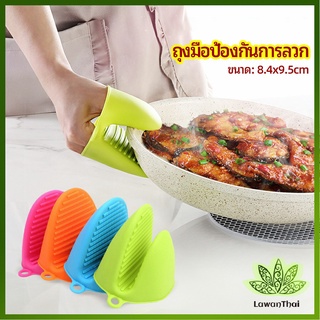 Lawan ถุงมือซิลิโคนจับหม้อร้อน ถุงมือกันความร้อน ซิลิโคนจับหม้อ Silicone anti-scald gloves