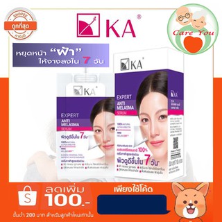 KA Expert Anti Melasma Serum เค.เอ. เอ็กซ์เพิร์ท แอนตี้ เมลาสม่า เซรั่ม ขนาด 7 ml และ 15 ml