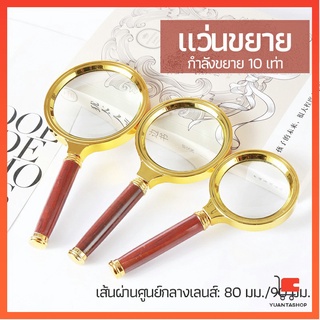 แว่นขยาย แว่นขยายแบบ มือถือ แว่นขยายด้ามไม้ 10 เท่า มือถือแว่นขยาย 10x magnifying glass