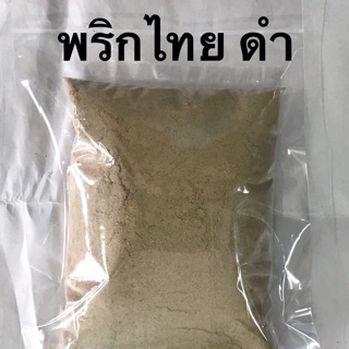 พริกไทย ดำ(ผง) 50กรัม/100กรัม