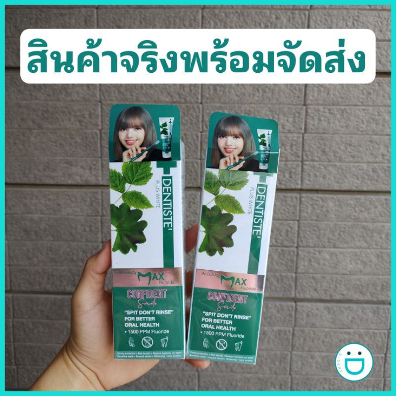 Dentiste Anticavity Max Fluoride ยาสีฟันเดนทิสเต้ ยาสีฟันสูตรแปรงแห้ง ฟลูออไรด์ 1,500 ppm