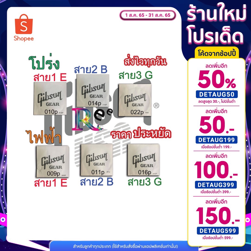 สายแยก 1เส้น Gibson ส่งไวทุกวัน