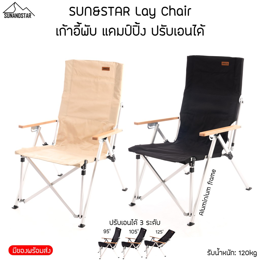 SUN&amp;STAR Lay Chair เก้าอี้พับ เก้าอี้แคมป์ปิ้ง ปรับเอนได้ Aluminium Alloy Frame แข็งแรง ทนทาน