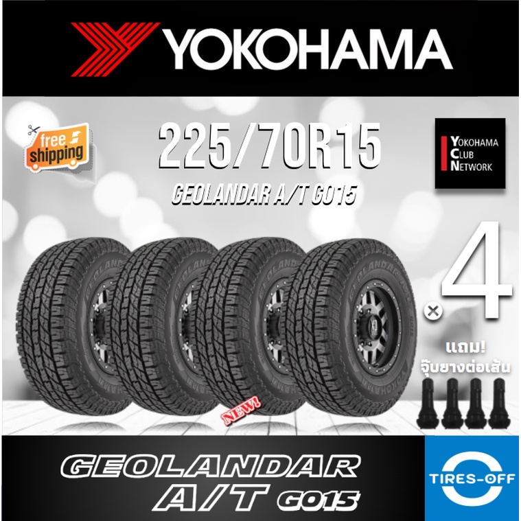 (ส่งฟรี) YOKOHAMA 225/70R15 รุ่น GEOLANDAR  A/T G015 (4เส้น) ยางใหม่ ปี2022 ยางรถยนต์ ขอบ15 ไซส์ 225 70R15