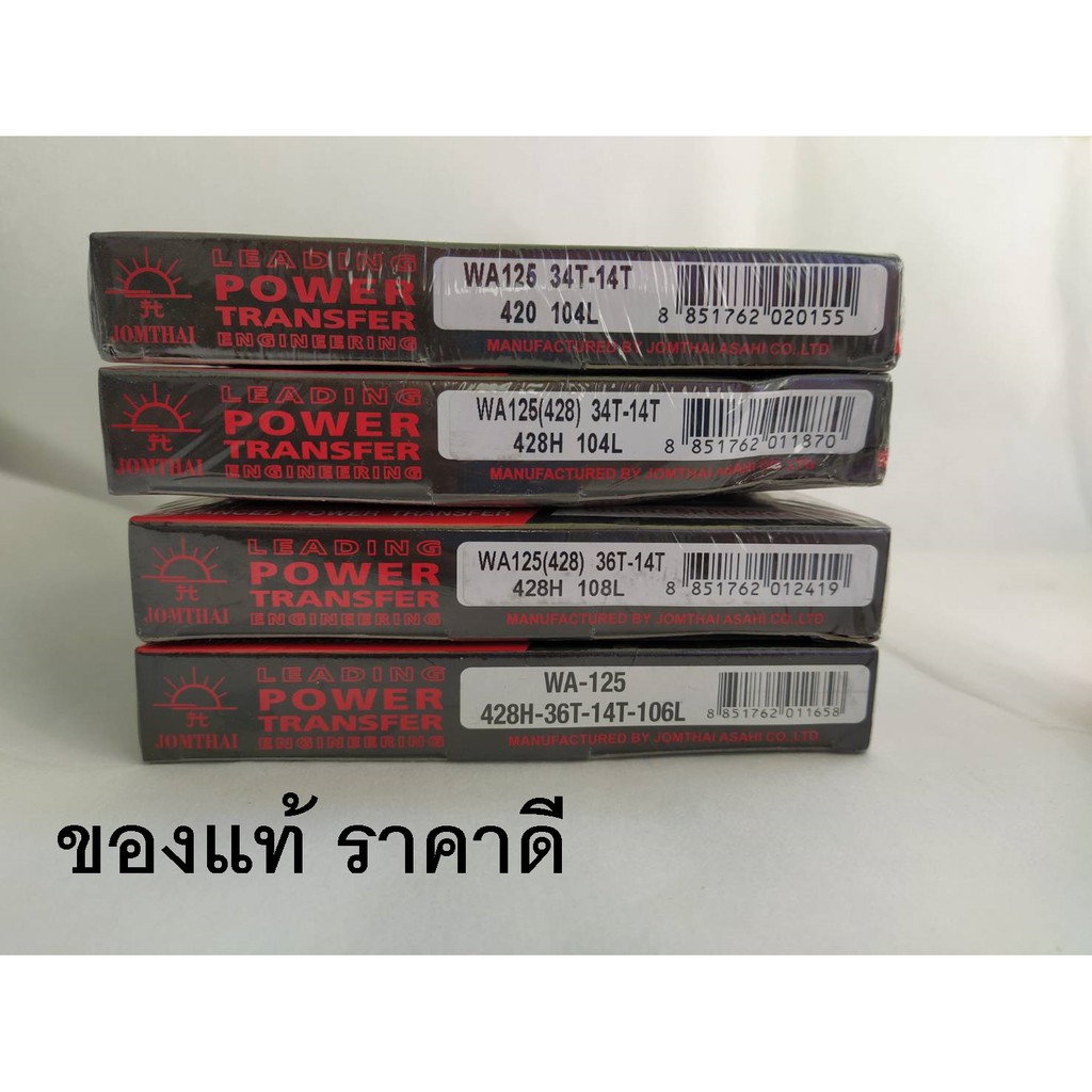 โซ่สเตอร์ชุด สำหรับรถมอเตอร์ไซค์ WAVE125,DREAM