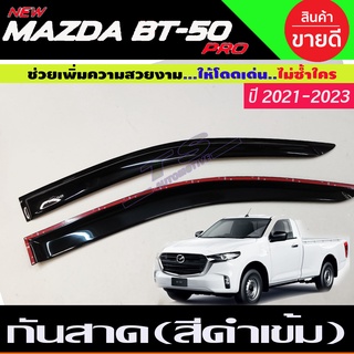 BT50 กันสาดข้างประตู กันสาด สีดำเข้ม มาสด้า บีที50 MAZDA BT-50 PRO 2021 - 2023 รุ่น2ประตู ตอนเดียว ช่วงยาว