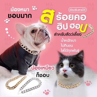 สร้อยคอสุนัข สร้อยคอแมว สร้อยคอหมา ปลอกคอ สร้อยทอง Gregorio 36cm / 45 ปรับโซ่ ปลอกคอ สุนัข แมว เอ๊ย นำสร้อยคอสัตว์เลี้ยง