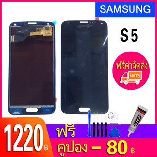 หน้าจอ LCD พร้อมทัชสกรีน - Samsung S5 / I9600 / งานเหมือนแท้