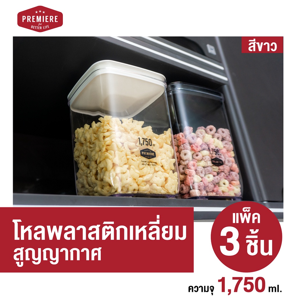 (1แพ็ค 3ชิ้น)โหลใส่อาหารสูญญากาศทรงเหลี่ยม ฝาแบบสูญญากาศ ความจุ 1,750 ml. ใช้งานง่าย วัสดุแข็งแรง ทนทาน