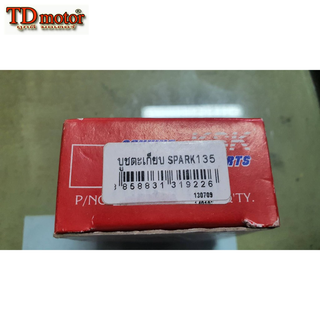 บูชตะเกียบหลัง YAMAHA SPARK-135 (2ตัว)UNF เกรดดี-สินค้าทดแทน-ใส่ได้โดยไม่ต้องดัดแปลงในรถเดิม