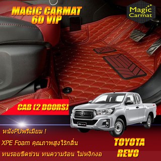 Toyota Revo Cab (2 Doors 2ประตู) 2018-รุ่นปัจจุบัน พรมรถยนต์ Toyota Revo พรม6D VIP Magic Carmat